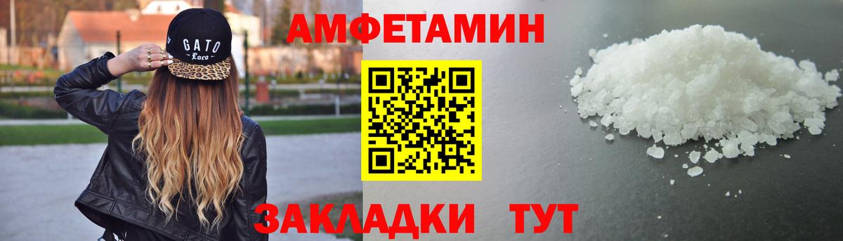 Amphetamine Розовый Малоярославец