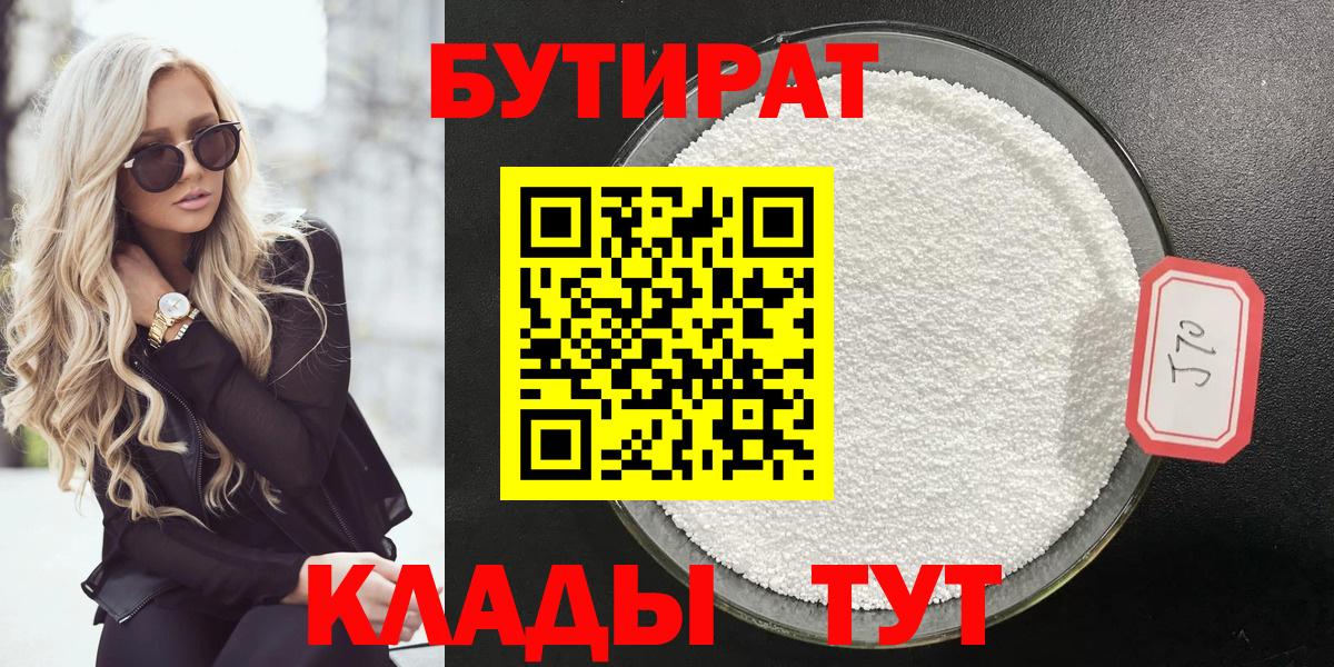 Бутират оксибутират  БУТИРАТ  Малоярославец  Вход с VPN 