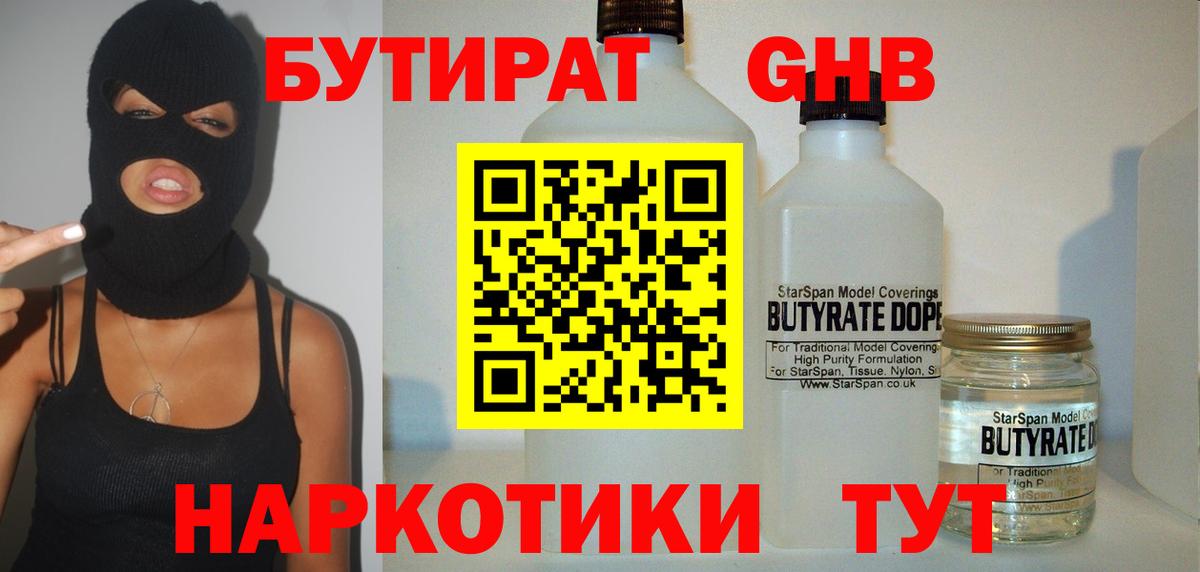 БУТИРАТ BDO Малоярославец