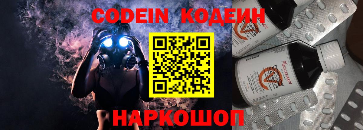 Кодеин Purple Drank  Codein Purple Drank  Малоярославец  Вход с VPN 